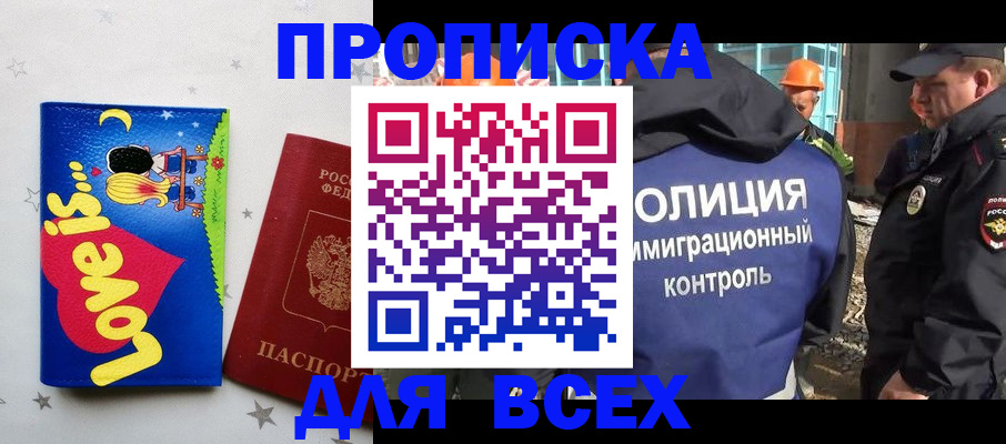 прописка 2025 в Богучаре