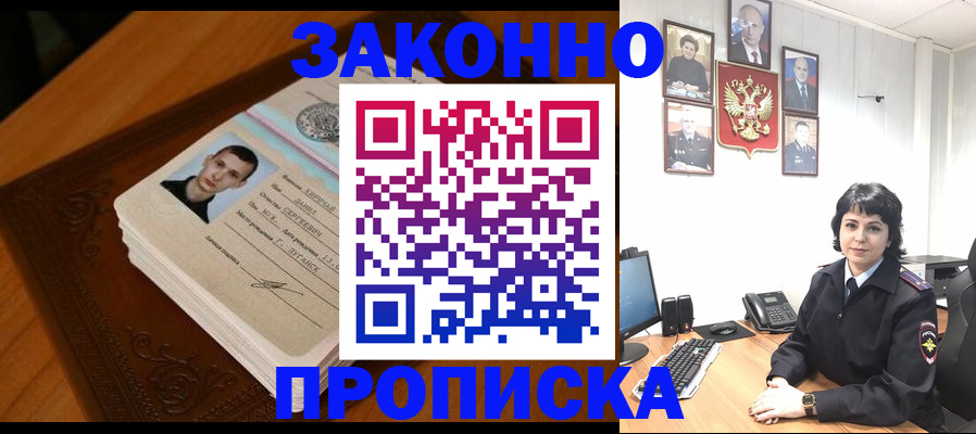прописка от собственника в Богучаре