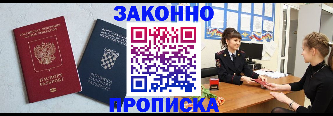 прописка от собственника в Богучаре